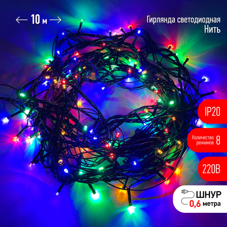 Гирлянды ENIN-10M  ЭРА Гирлянда LED Нить 10 м мультиколор 8 режимов, 220V, IP20