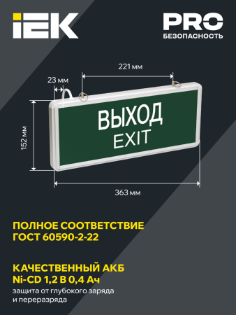 ССА1001 Светильник аварийный на светодиодах, 1,5ч., 3Вт, одностор., ВЫХОД-EXIT