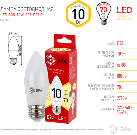 Лампочка светодиодная ЭРА RED LINE LED B35-10W-827-E27 R E27 / Е27 10 Вт свеча теплый белый свет