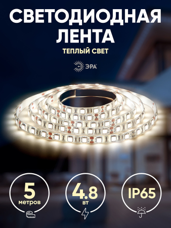 KU-2835AD-60D-WW  ЭРА Лента светодиодная LS2835-4,8-60-12-2700K-IP65-2year-5m