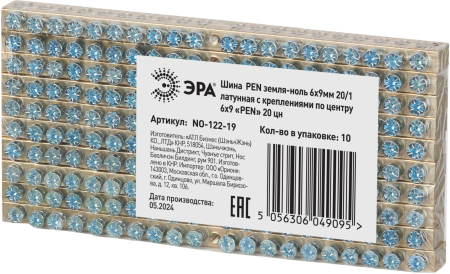 NO-122-19  Шина ЭРА NO-122-19 PEN земля-ноль 6х9мм 20/1 латунная с креплениями по центру