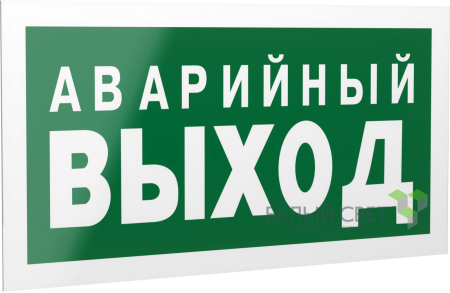 Двухсторонний рассеиватель BS-DR-4,E23 "Запасный выход"
