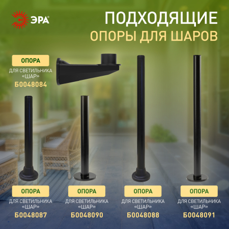 НТУ 02-60-205 ЭРА Светильник садово-парковый шар дымчатый призма D200mm Е27 (6/90)