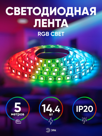 KU-5050AD-60D-RGB  ЭРА Лента светодиодная LS5050-14,4-60-12-RGB-IP20-2year-5m