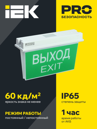 PRO Светильник аварийный ССА 5043-1 1ч 24м универ. IP65 IEK