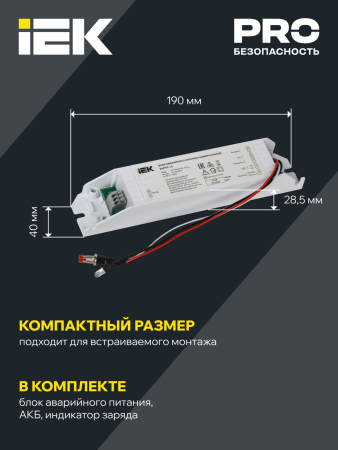 Блок аварийного питания БАП40-1,0 универс. для LED IP20 IEK