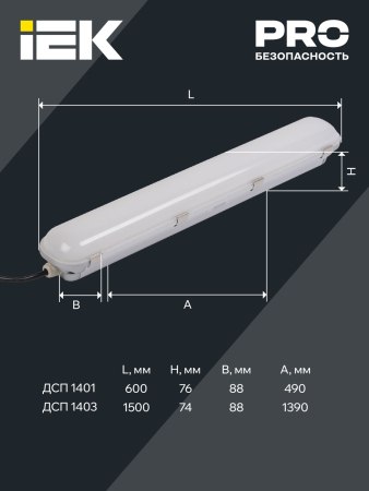 Светильник ДСП 1403 70Вт IP65 серебристый (аналог ЛСП-2х58вт) IEK