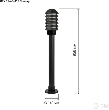 Садово-парковый светильник ЭРА НТУ 01-60-015 Поллар напольный черный IP54 Е27 max60Вт h850мм