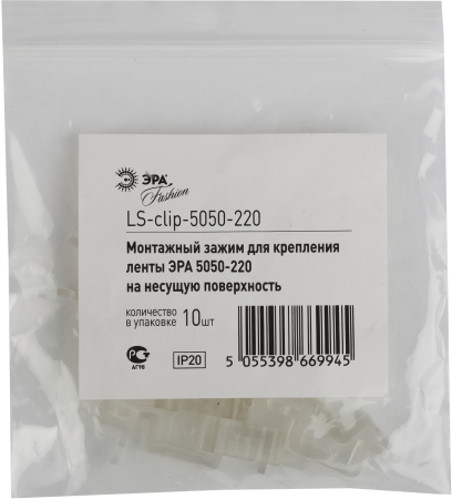 Крепежные селиконовые скобы для установки ленты на поверхность   ЭРА LS-clip-220-5050