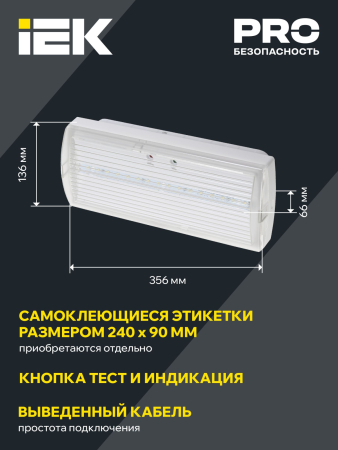 Светильник аварийный ДПА 5030-1, NI-CD, пост.,1ч,IP20, IEK
