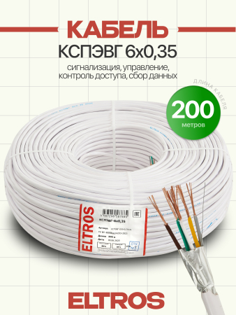 КСПЭВГ-059-ELTROS